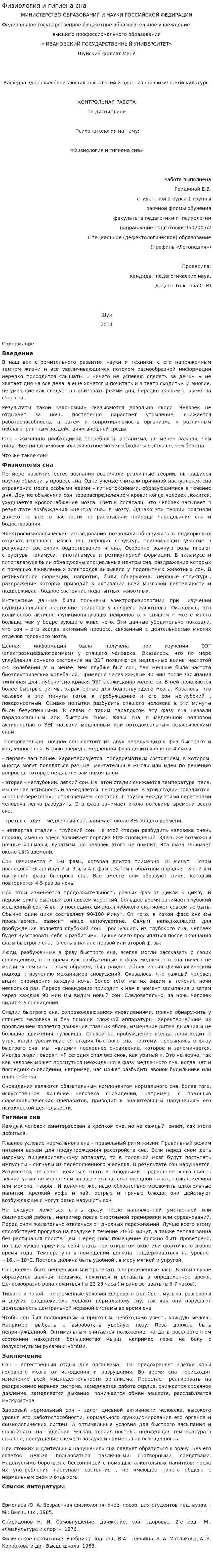 Физиология и гигиена сна