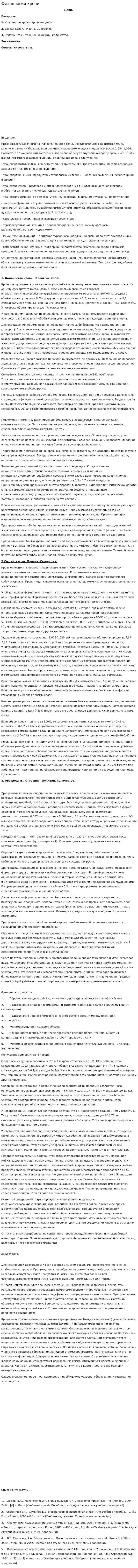 Физиология крови. 5
