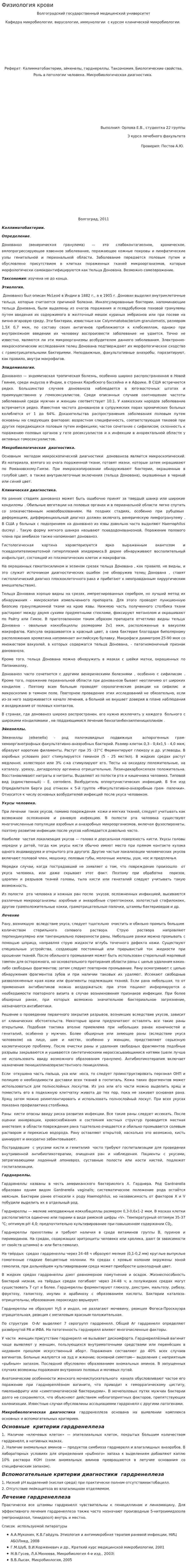 Физиология крови. 3