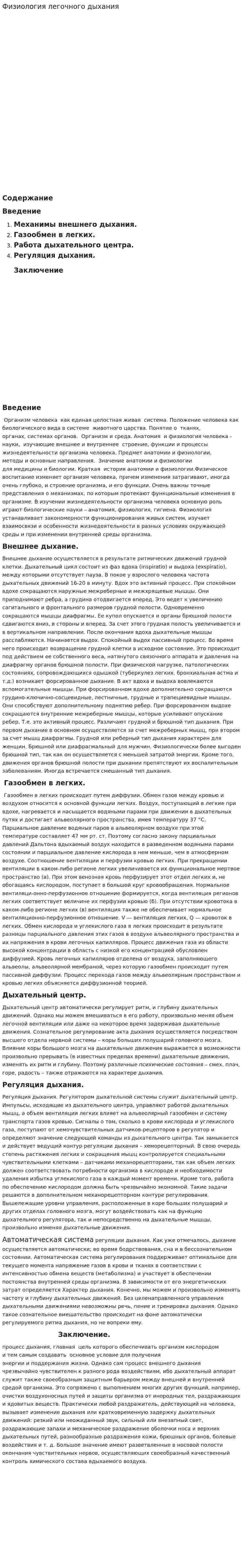 Физиология легочного дыхания