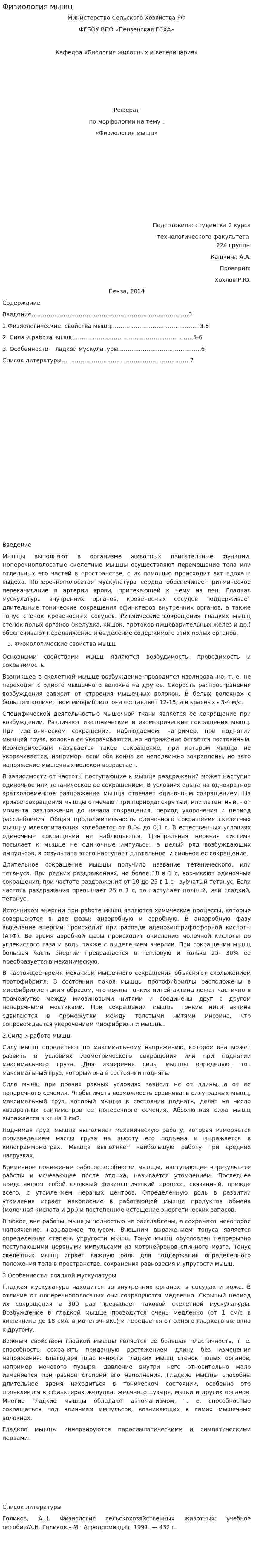 Физиология мышц