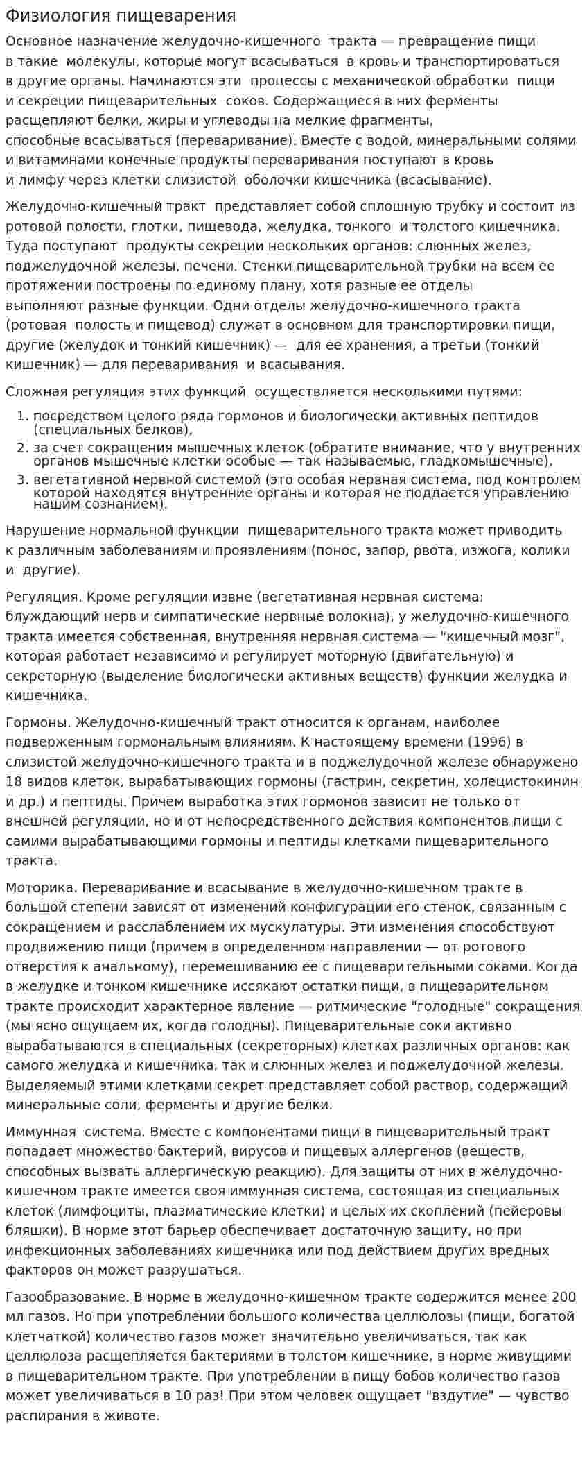 Физиология пищеварения. 2