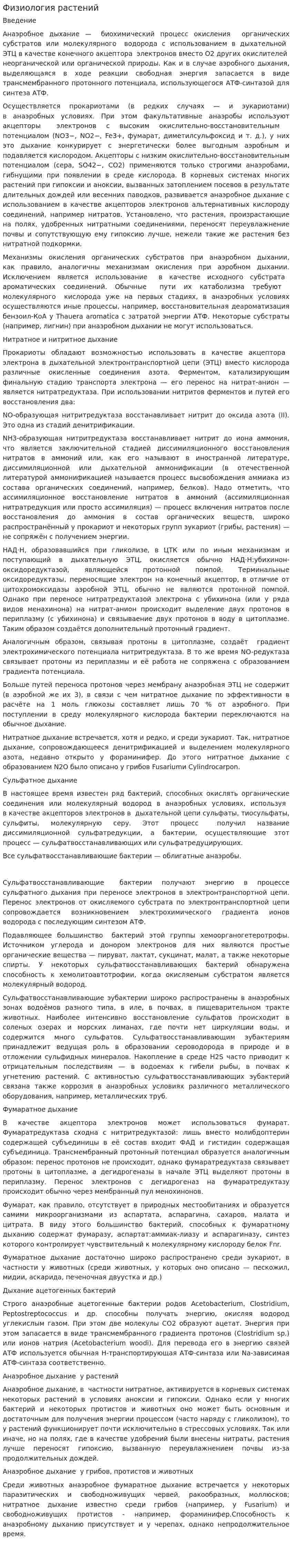 Физиология растений. 4