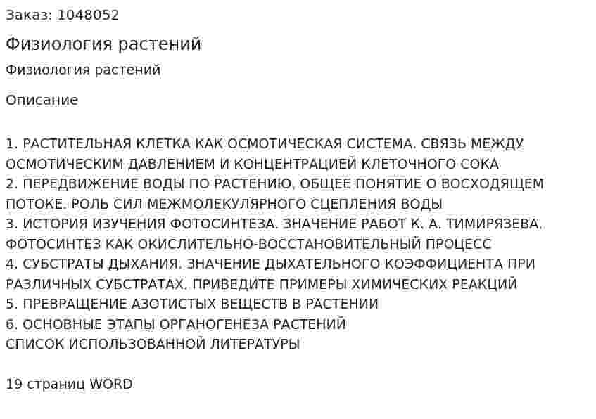 Физиология растений (контрольная работа) 