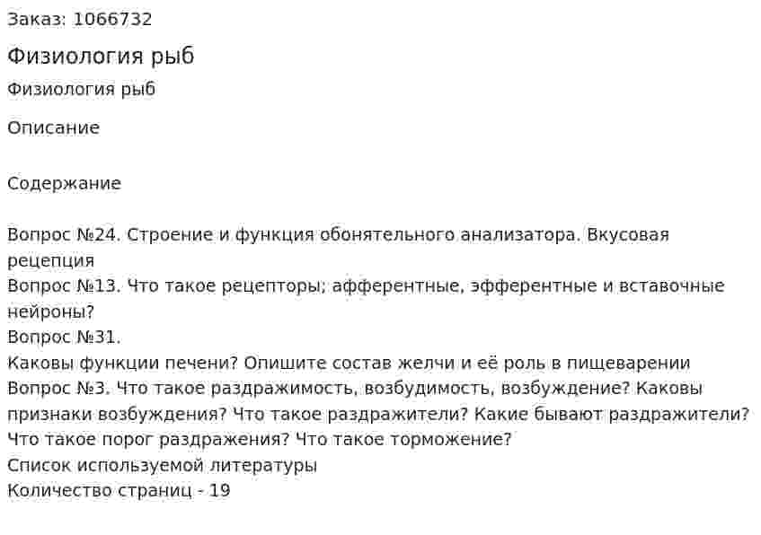 Физиология рыб (контрольная работа) 