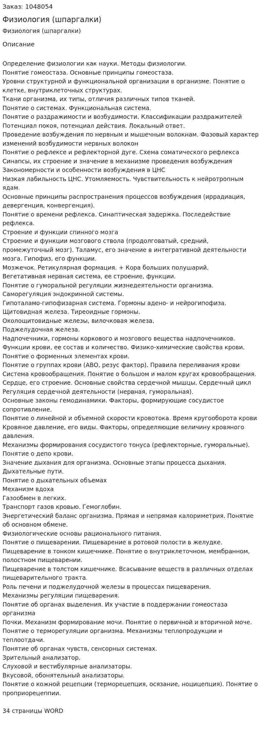 Физиология (шпаргалки) 