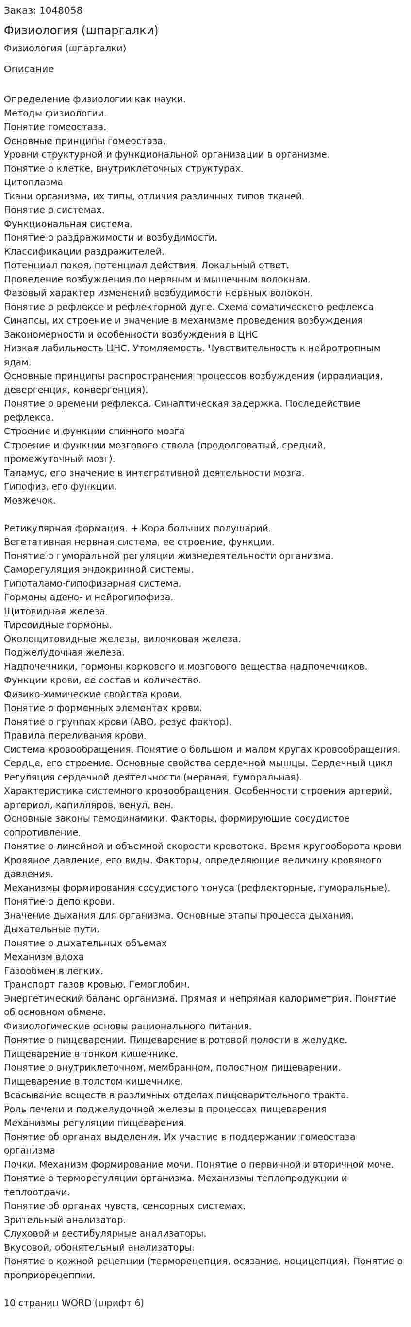 Физиология (шпаргалки) 