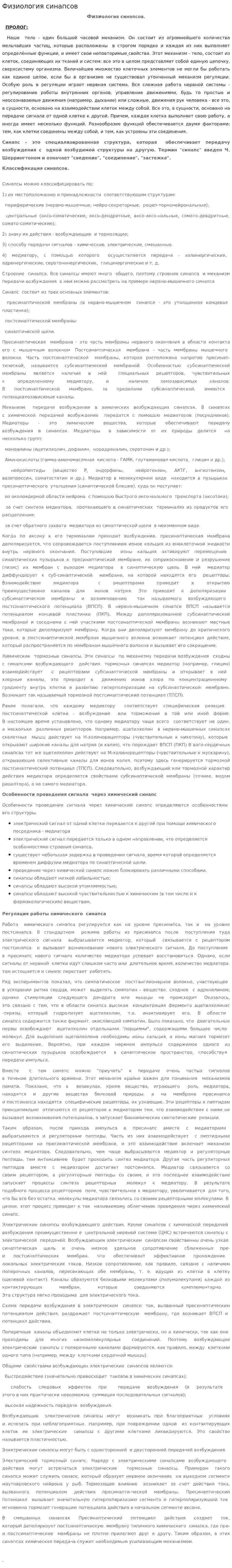 Физиология синапсов