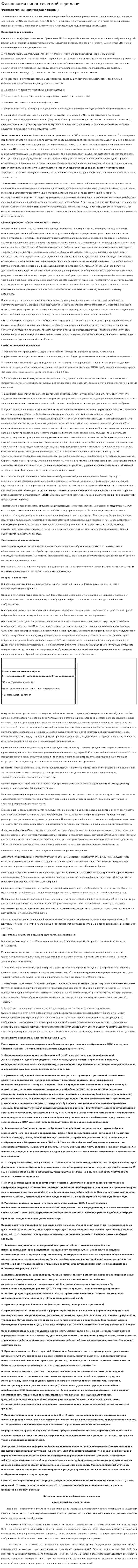 Физиология синаптической передачи