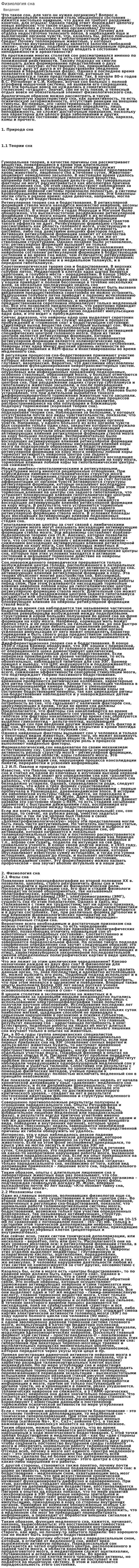 Физиология сна