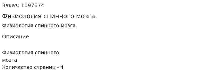Физиология спинного мозга. (реферат) 