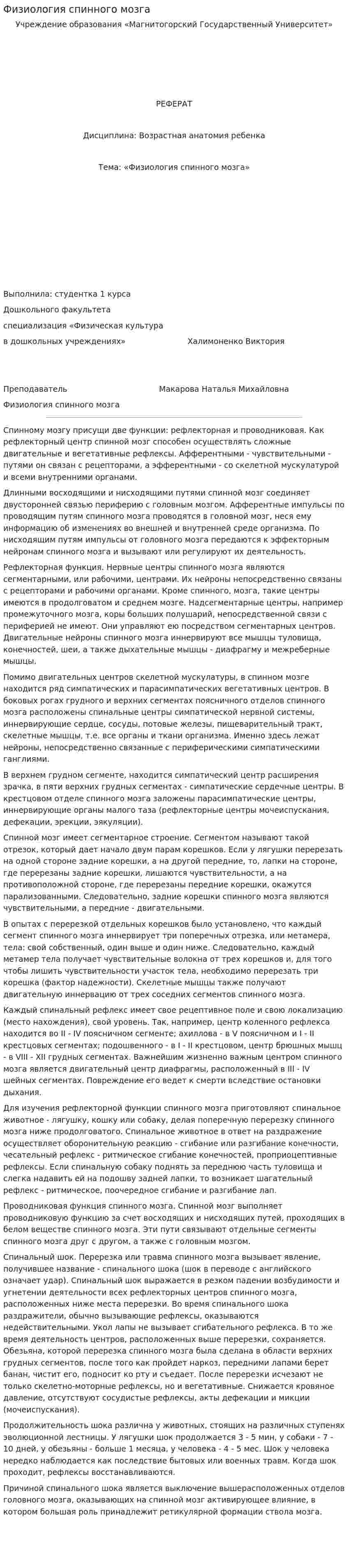 Физиология спинного мозга