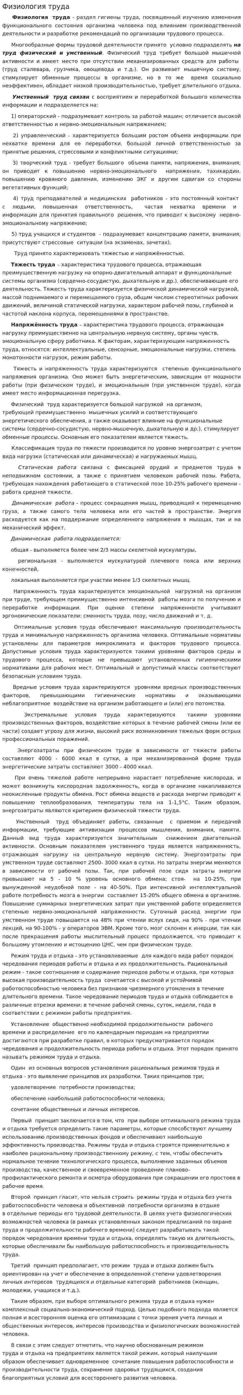 Физиология труда