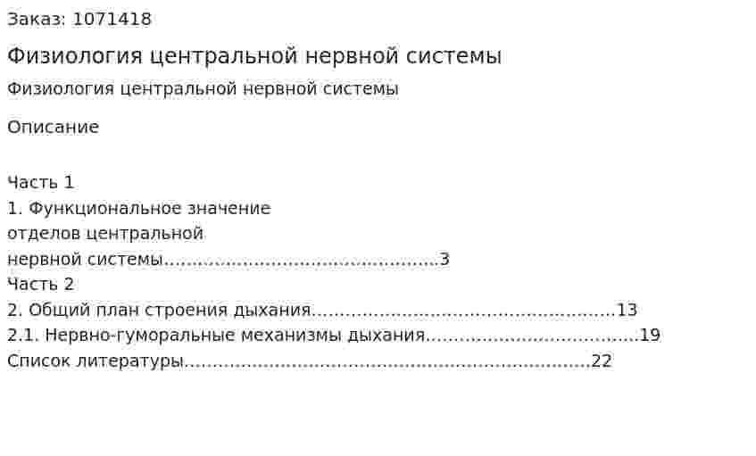 Физиология центральной нервной системы (контрольная работа) 