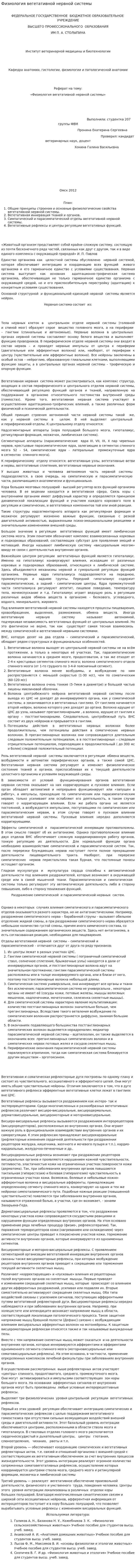 Физиология вегетативной нервной системы