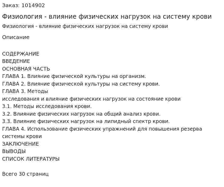 Физиология - влияние физических нагрузок на систему крови (курсовая работа) 