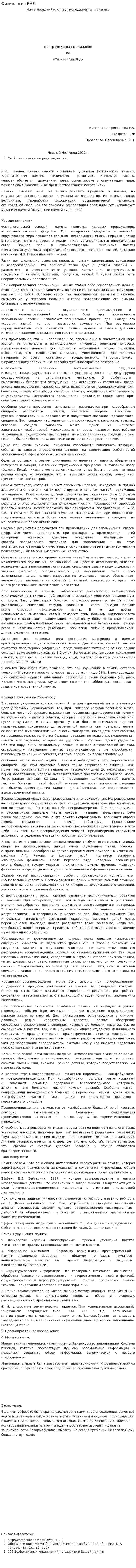 Физиология ВНД