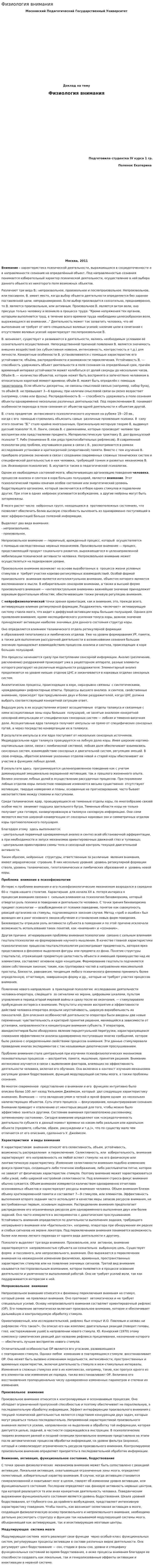Физиология внимания