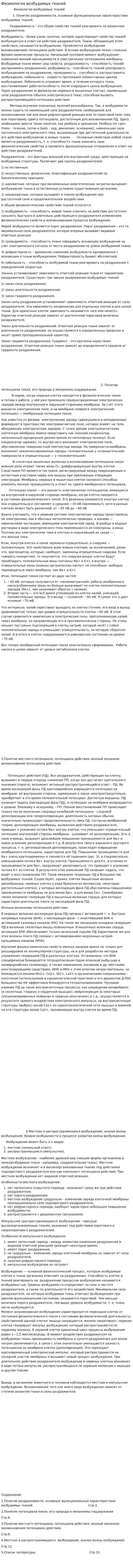 Физиология возбудимых тканей