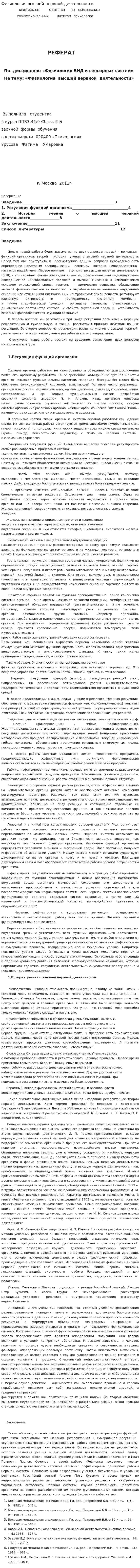 Физиология высшей нервной деятельности