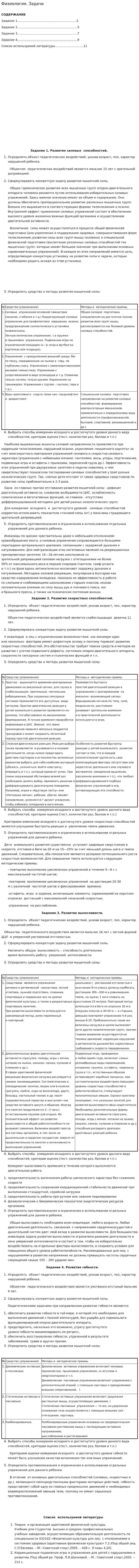 Физиология. Задачи