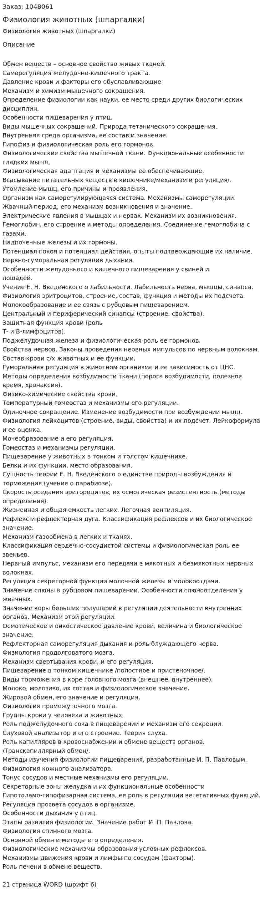Физиология животных (шпаргалки) 