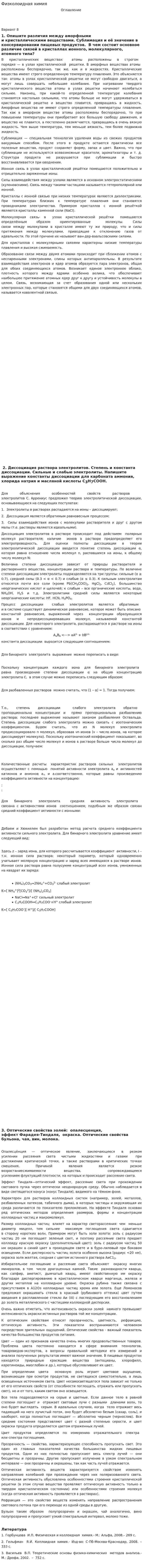 Физколоидная химия
