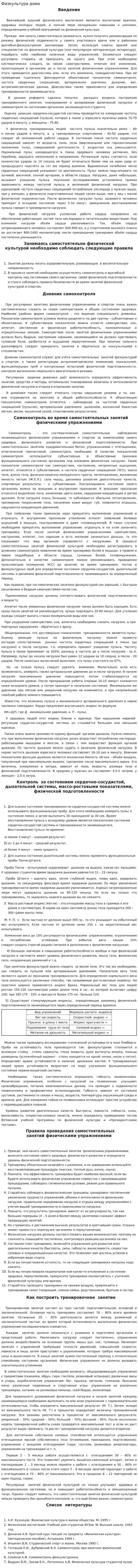 Физкультура дома