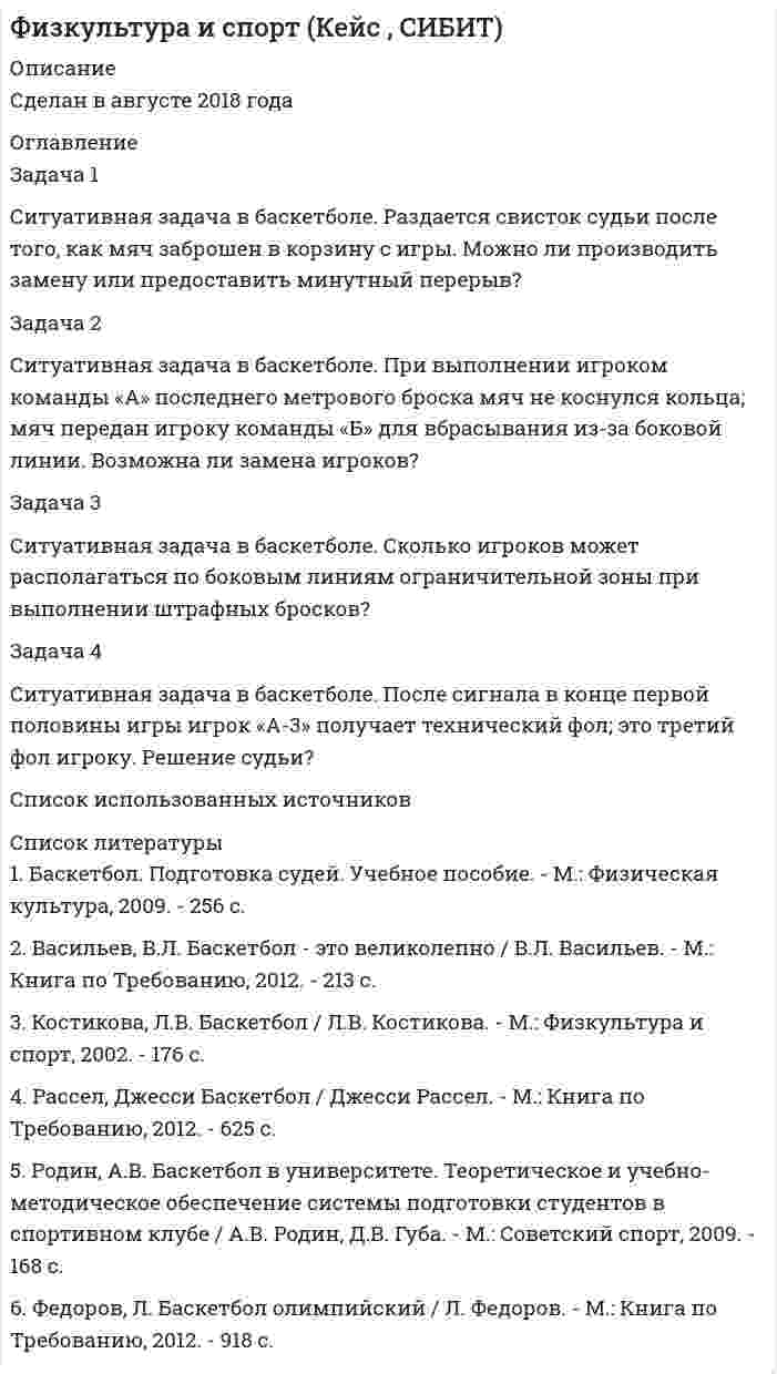




Описание


Здравствуй, друг! Если нужны ещё контрольные работы или ответы на тесты, пиши в личку. Все контрольные были проверены преподавателями и оценены на положительную оценку в название файла указан процент, НЕ ЗАБУДЬ ОБЯЗАТЕЛЬНО % УДАЛИТЬ ПРИ ЗАГРУЗКЕ ФАЙЛА НА ПОРТАЛ




Оглавление


Задание по теме 5.4
 
 
Задача 1. Составить баланс доходов и расходов (финансовый план) торгового предприятия, используя следующие данные (тыс.р.):
1. Амортизационные отчисления - 1690;
2. Отчисления в ремонтный фонд - 380;
3. Прирост потребности в оборотных средствах - 3130;
4. Прирост кредиторской задолженности, постоянно находящейся в распоряжении предприятия - 265;
5. Прибыль до налогообложения - 17940;
6. Налог на прибыль - 5597;
7. Местные налоги, уплачиваемые из прибыли - 1065;
8. Налог на имущество - 354;
9. Прочие налоги из прибыли - 75;
10. Сумма прибыли, направляемая на приобретение оборудования - 5330.
11. Отчисления в резервный фонд от чистой прибыли - 5%.
12. Оставшиеся доходы направляются в фонды социальной сферы.
Результаты расчетов оформите в табл. 1.
Таблица 1
Баланс доходов и расходов (финансовый план) торгового предприятия на планируемый год, тыс. р.
Доходы Сумма Расходы Сумма
 
 
 
 
 
 
 
 
 
 
 
 
Итого Итого
 
Задача 2. Определите по торговому предприятию общую потребность в оборотных средствах на планируемый квартал. Все расчеты оформите в табл. 2.
1.Товарные запасы. Норматив товарных запасов - 22 дня, плановый товарооборот – 27000 тыс.р., уровень торговой надбавки - 28%.
2.Денежные средства (в кассе и пути).
Норматив денежных средств в кассе – 1 день, в пути – 1,5 дня.
3.Прочие активы: расходы будущих периодов составят 28,1 тыс. р., материалы для хозяйственных нужд рассчитать исходя из того, что однодневный их расход составит 620 р., норматив в днях (с учетом частоты их завоза) - 6,5; остальные прочие активы планируются в размере 10% от суммы всех прочих активов.
Таблица 2
Расчет потребности в оборотных средствах по торговому предприятию
на квартал, тыс. р.
Показатели Сумма
1. Розничный товарооборот
2. Товарооборот по ценам поступления
3. Однодневный товарооборот
- по ценам реализации
- по ценам поступления
4. Норматив в днях
- товарных запасов
- денежных средств
5. Потребность в оборотных средствах
- для финансирования товарных запасов
- по денежным средствам
6. Норматив оборотных средств по прочим активам
- расходы будущих периодов
- материалы для хозяйственных нужд
- остальные
7. Общая потребность в оборотных средствах
 



            
            
            Задача 1 Система передачи электроэнергии потребителю состоит из генератора Г, повышающего трансформатора Т1, линии Л, понижающего трансформатора Т2.Задача 1 Ситуативная задача в баскетболе. Раздается свисток судьи после того, как мяч заброшен в корзину с игры. Можно ли производить замену или предоставить минутный перерыв?Задача 1. Служебно-розыскная собака (СРС) с места кражи, совершенной в сельском магазине, привела сотрудников органов дознания к палатке, где жили строители дороги. Здесь собака набросилась на одного из рабочих, который в последующем был привлечен к уголовному делу в качестве подозреваемого. Результаты оперативно-розыскного мероприятия были оформлены актом о применении СРС. Является ли указанный документ доказательством по уголовному делу? Если да, то укажите процессуальный порядок приобщения акта о применении СРС к материалам уголовного дела.Задача 1. Составить баланс доходов и расходов (финансовый план) торгового предприятия, используя следующие данные (тыс.р.): 1. Амортизационные отчисления - 1690; 2. Отчисления в ремонтный фонд - 380; 3. Прирост потребности в оборотных средствах - 3130;Задача 1. Составить баланс доходов и расходов (финансовый план) торгового предприятия, используя следующие данные (тыс.р.): 1. Амортизационные отчисления - 1690; 2. Отчисления в ремонтный фонд - 380; 3. Прирост потребности в оборотных средствах - 3130;. 2Задача 1. Составить прогнозный баланс, если известны следующие показатели: Выручка, млн. руб. 22 Коэффициент оборачиваемости собственного капитала, раз 5 Отношение краткосрочных пассивов к собственному капиталу, % 50Задача 1 Составить прогноз продажи промышленных изделий в магазине на 10-й день его работы, если известно, что за прошедшие 9 дней работы объем продаж таких изделий в магазине составил :Задача 1 Расчет плоской фермы Вариант 190Задача 1.  Расчет сложной статически определимой плоской фермыЗадача 1. Расчет средних значений признаков 1. Рассчитайте средние значения всех признаков, приведенных в условии задачи. 2. Укажите формулу расчета средней в обозначениях задачи, расчет полностью, вид и форму средней, использованной в расчете, единицы измерения средней. Имеются следующие данные (данные условные):Задача 1 Решить систему линейных уравнений: x_1+4x_2+9x_3+8x_4=51 2x_1+9x_2+8x_3+3x_4=45 2x_1+6x_2+8x_3+6x_4=48 3x_1+5x_2+7x_3+8x_4=51 Задача 2 Решить систему линейных уравнений: 5x_1+8x_2+x_3=2 3x_1-2x_2+6x_3=-7 2x_1+x_2-x_3=-5 Задача 3 Решить методом Крамера систему линейных уравнений: x_1+x_2+x_3+x_4=5 x_1+2x_2-x_3+4x_4=-2 2x_1-3x_2-x_3-5x_4=-2Задача 1 Российская организация по результатам своей деятельности начислила за год общую сумму дивидендов в размере 700 000 руб., которую распределила между иностранной организацией – 200 000 руб. и пятью российскими организациями – по 100 000 руб. предприятие-эмиссионер не является акционером другой организации.Задача 1 Российская организация по результатам своей деятельности начислила за год общую сумму дивидендов в размере 700 000 руб., которую распределила между иностранной организацией – 200 000 руб. и пятью российскими организациями – по 100 000 руб. предприятие-эмиссионер не является акционером другой организации.. 2Задача 1 Руководство универмага заказывает товар определенного вида по цене 10 д.е. за ед. Известно, что спрос на товар данного вида лежит в пределах от 5 до 10 единиц. В случае, если заказанного товара окажется недостаточно для удовлетворения спроса, то имеется возможность срочно заказать и завезти недостающее количество