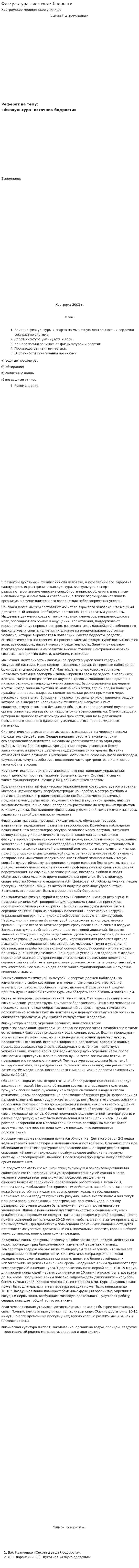 Физкультура - источник бодрости