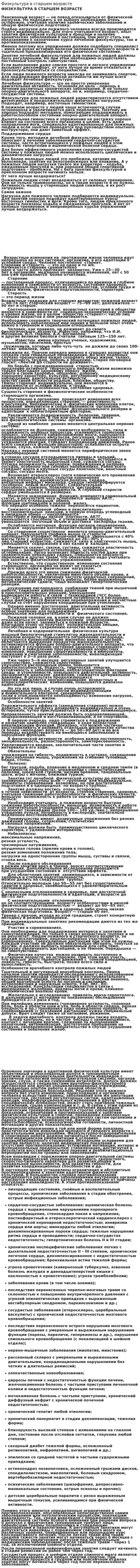 Физкультура в старшем возрасте