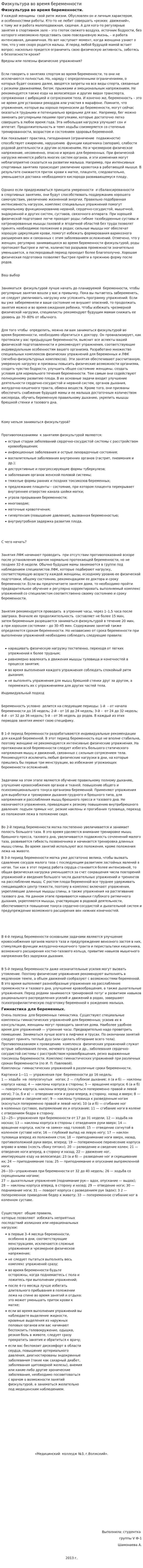 Физкультура во время беременности