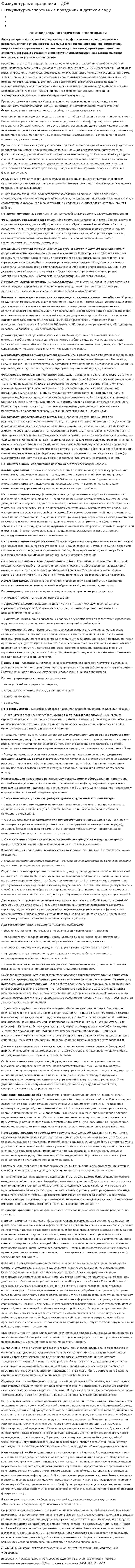 Физкультурные праздники в ДОУ