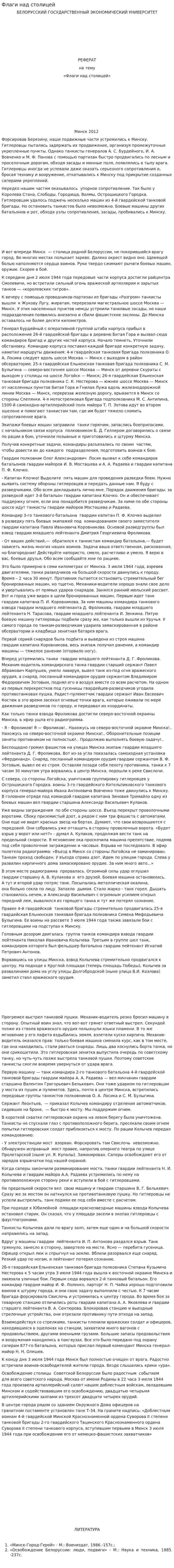 Флаги над столицей