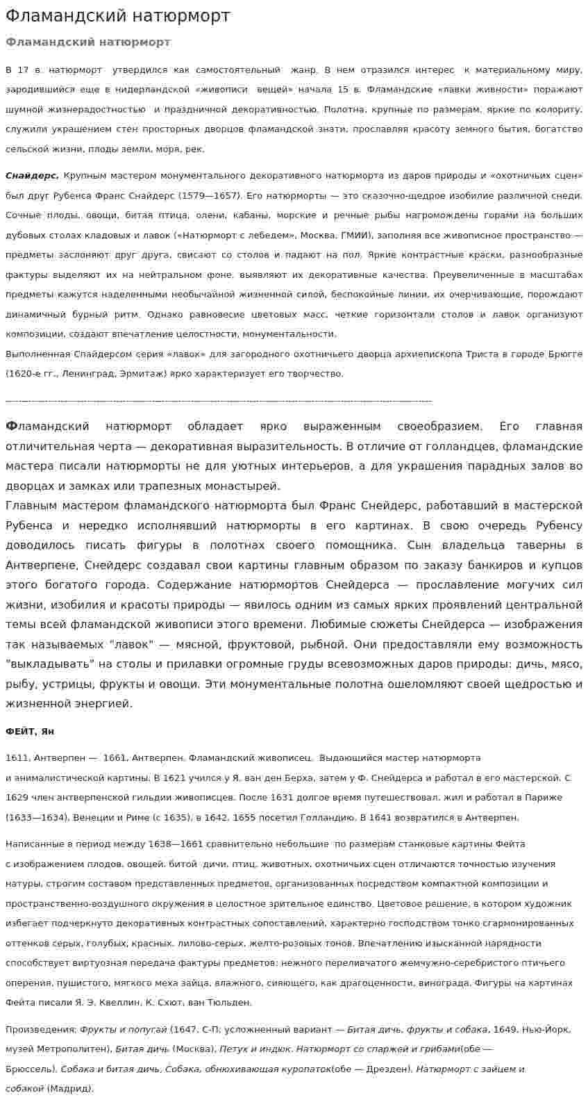 Фламандский натюрморт