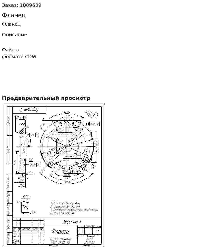Фланец 