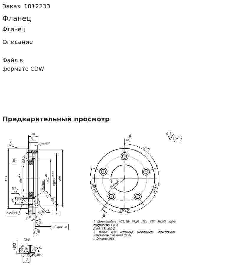 Фланец 