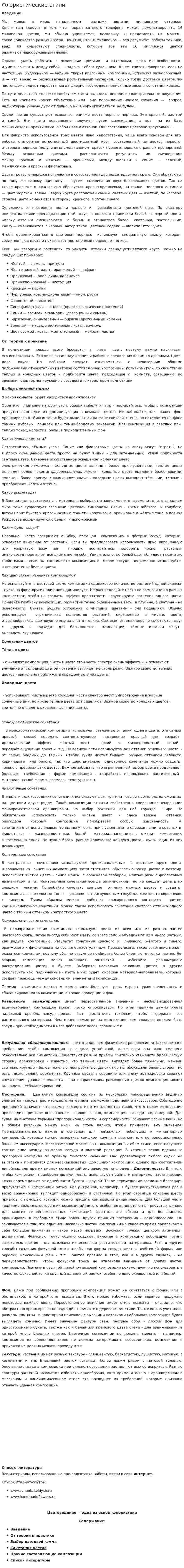 Флористические стили