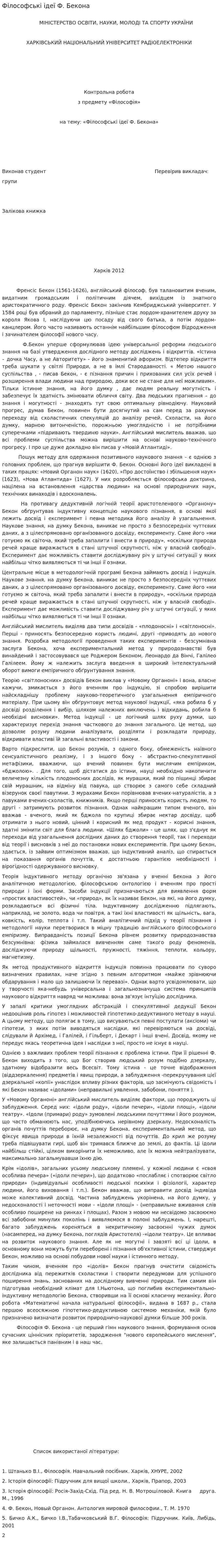 Філософські ідеї Ф. Бекона