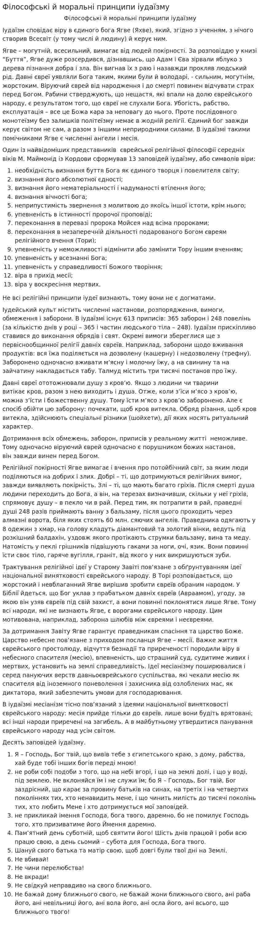 Філософські й моральні принципи іудаїзму