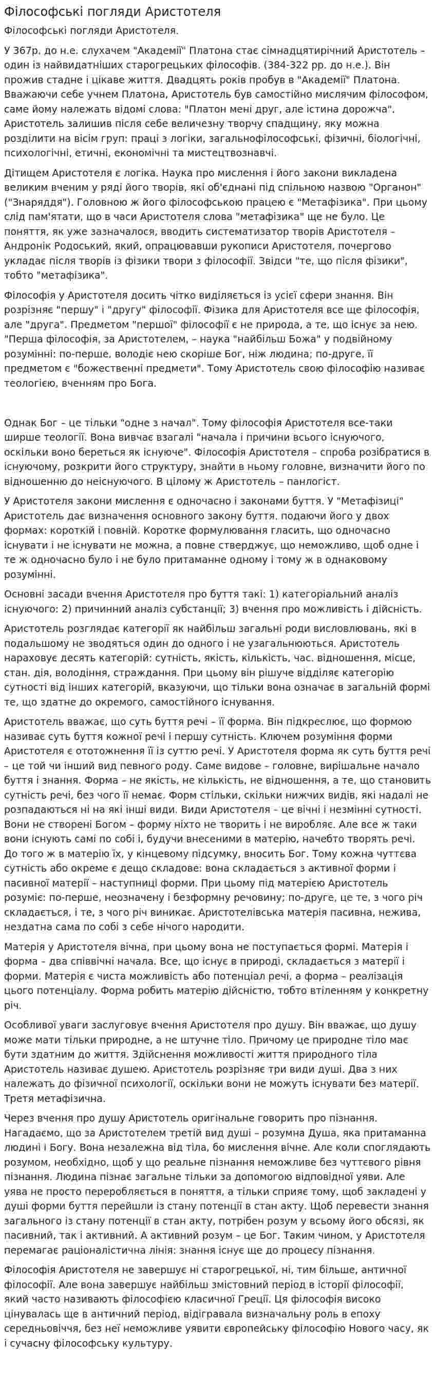Філософські погляди Аристотеля