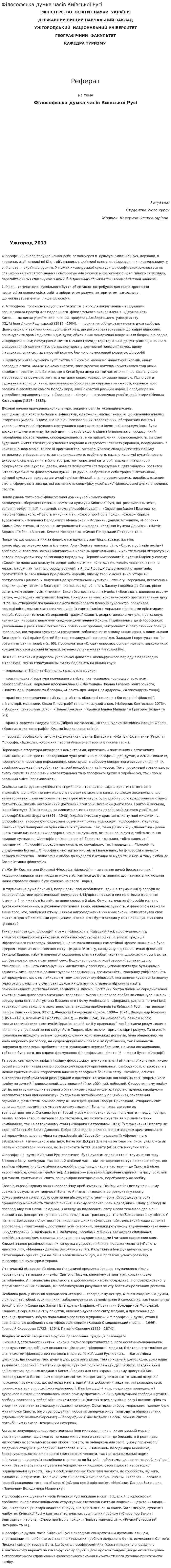 Філософська думка часів Київської Русі. 2