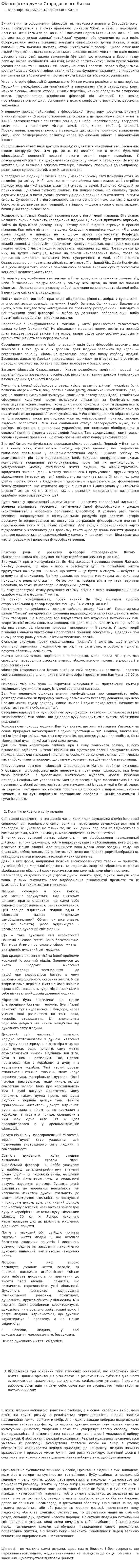 Філософська думка Стародавнього Китаю