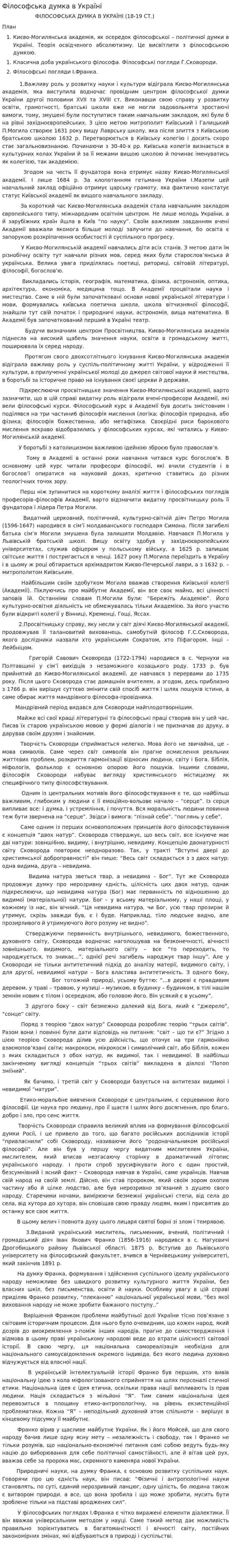 Філософська думка в Україні