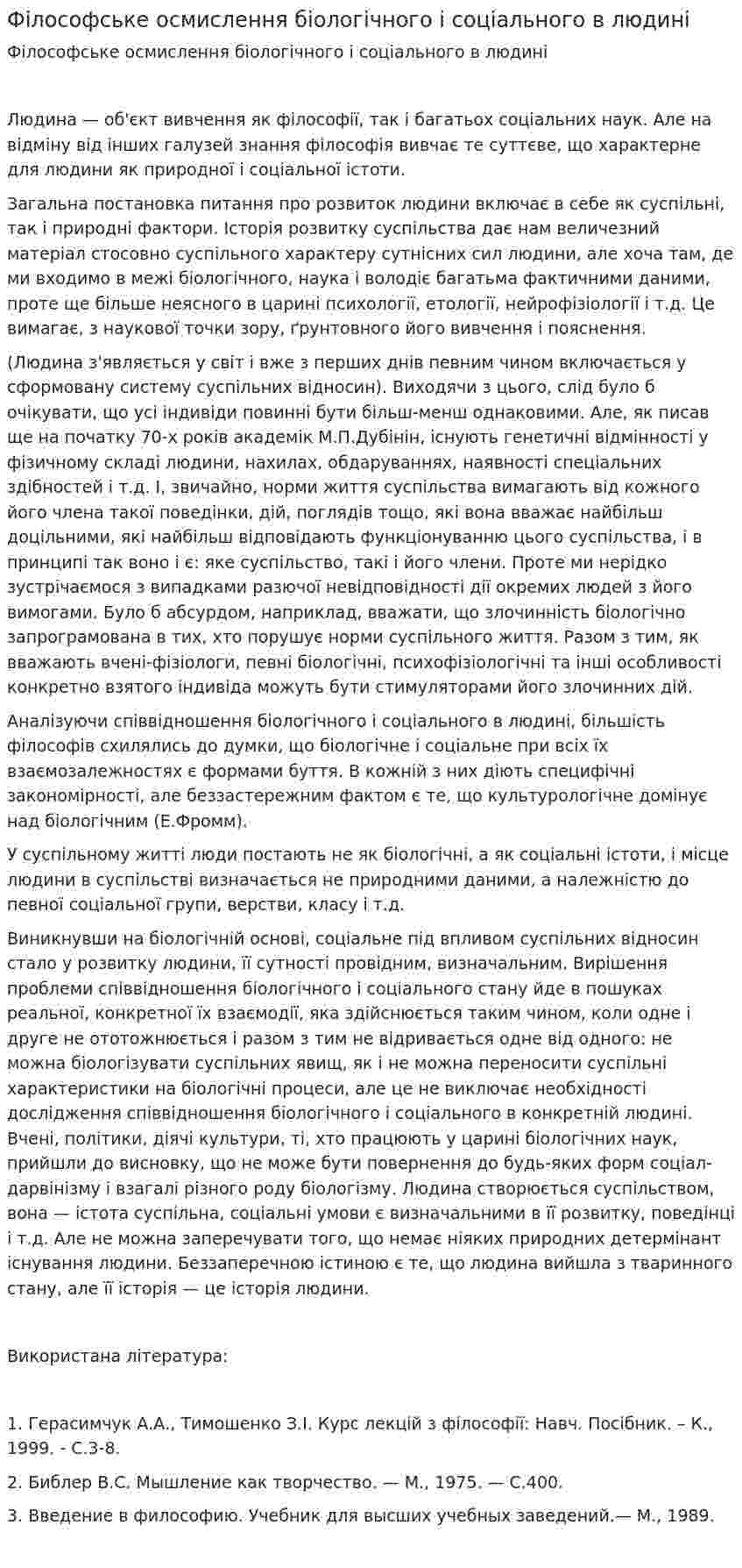 Філософське осмислення біологічного і соціального в людині