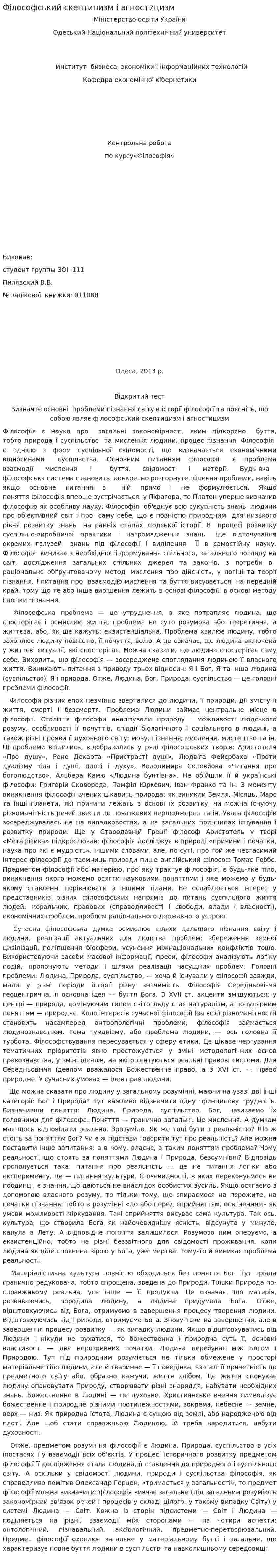 Філософський скептицизм і агностицизм