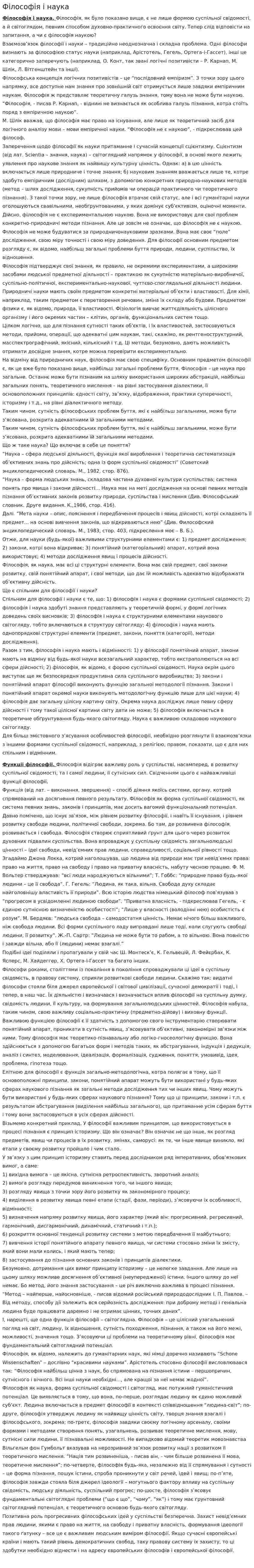 Філософія і наука