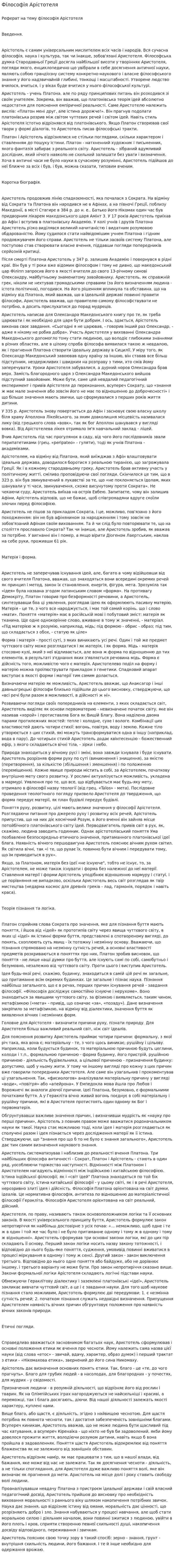 Філософія Арістотеля