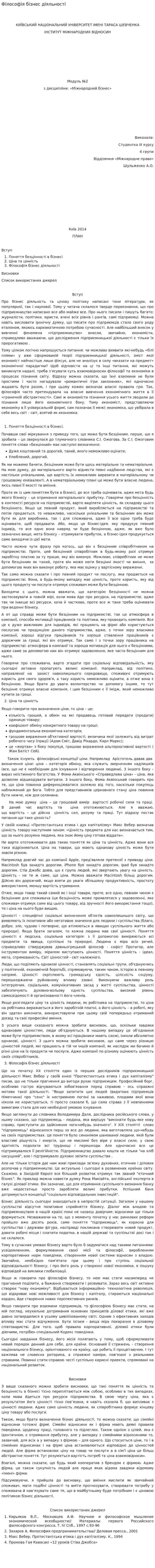 Філософія бізнес діяльності