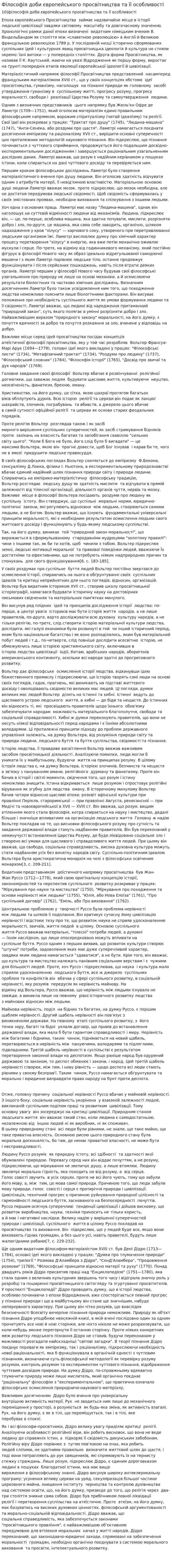 Філософія доби європейського просвітництва та її особливості